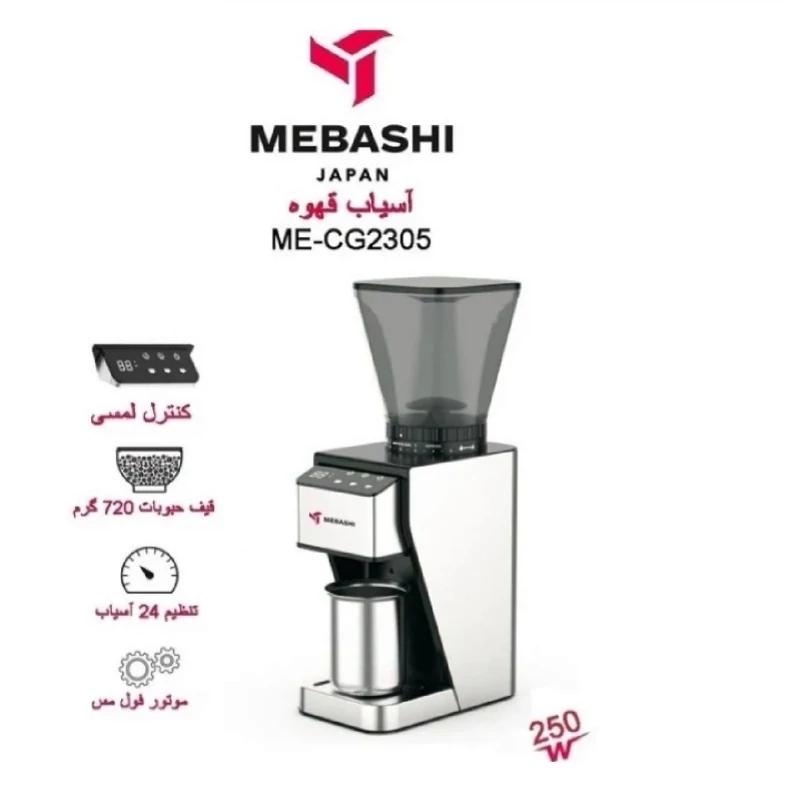 آسیاب مباشی مدل 2305